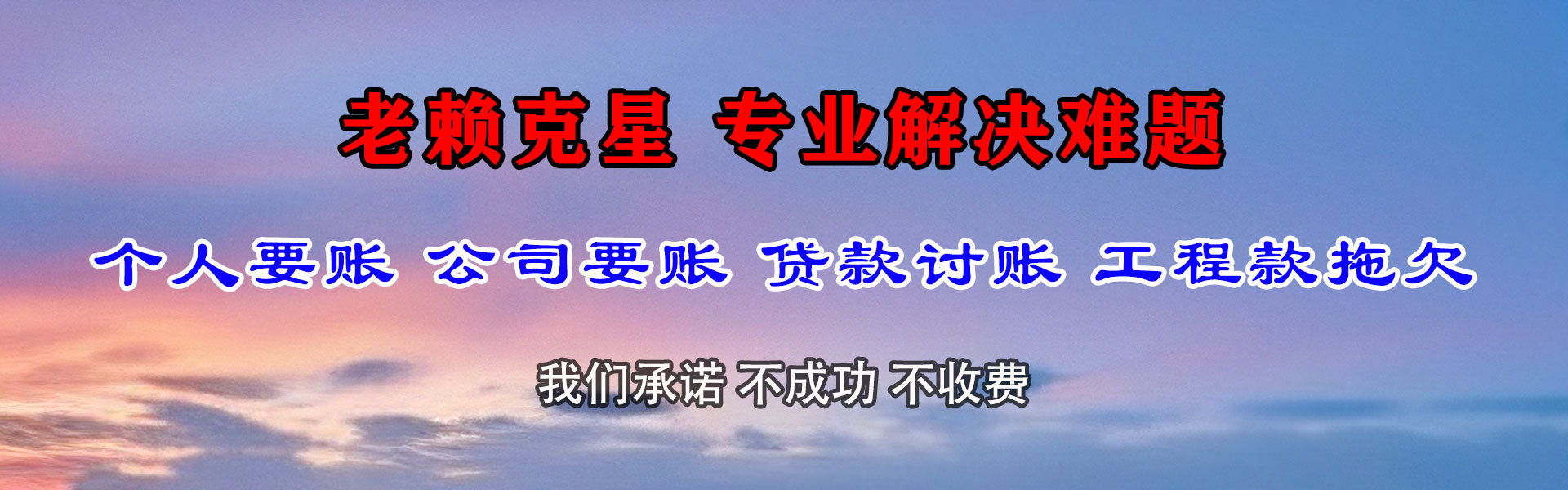 贾汪清债公司
